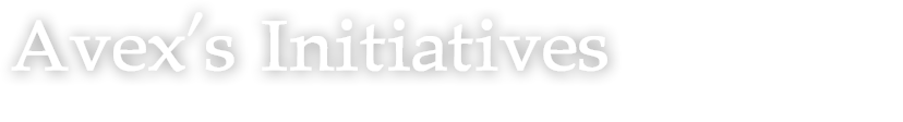 Avex's Initiatives-短納期への取組み