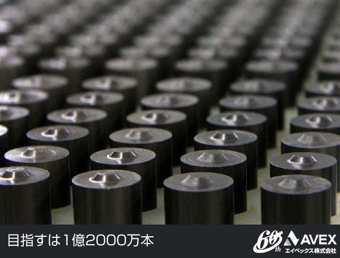 AVEX記念誌